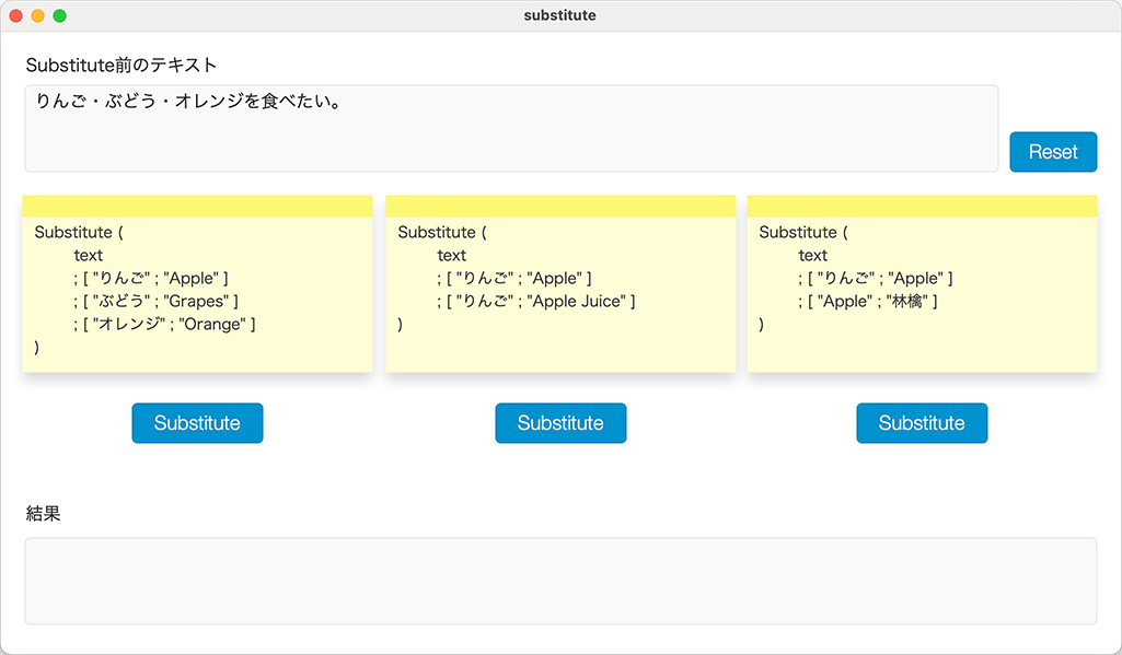 substituteサンプルAppの画像